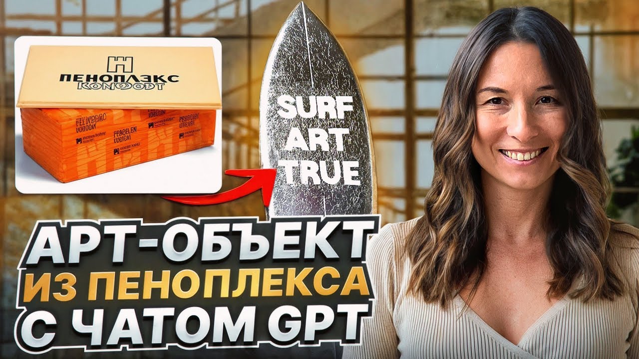 6/33 Пеноплекс и серебряная поталь / Декор для дома с чатом gpt