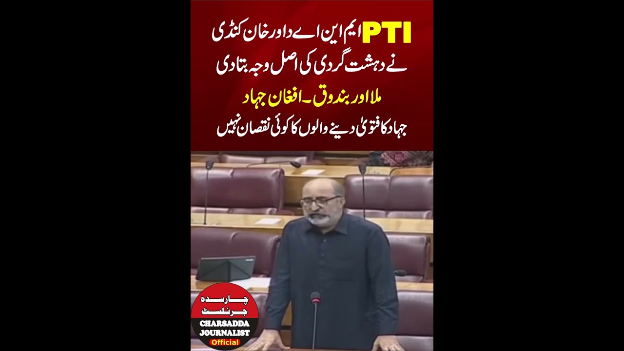 PTI Dawar Khan Fiery Speech In National Assembly