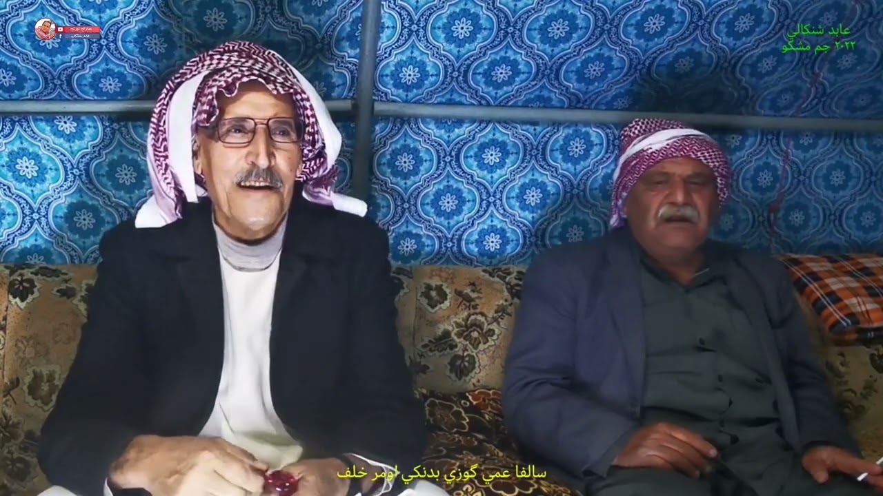 🌿🌹🌿 سالفا عمي كوزي بدنكي خال #اومر_خلف رووووعة