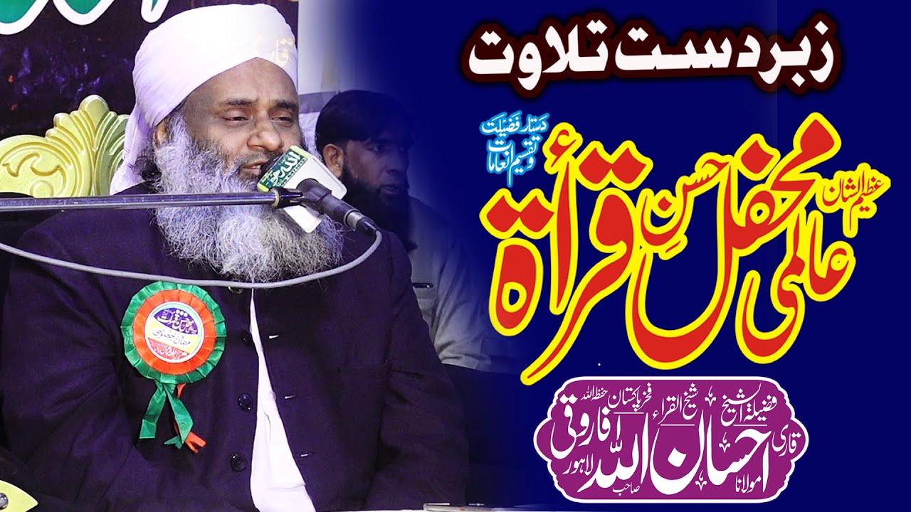 Qari Ehsan Ullah Farooqi - Beautiful Quran Recitation - Alami Mahfil E Husn E Qirat Narowal