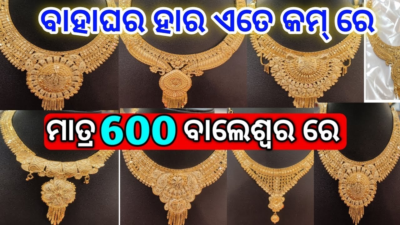 lifetime warranty ରେ ବାହାଘର ହାର #gold #jewellery #viralvideo #trending #trendingvideo