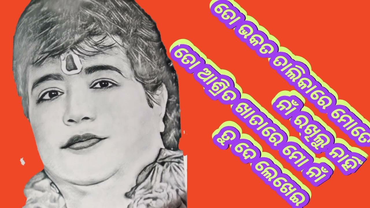 To Bhakata Talikare mote Nan Rakhilu Nahin।। Odia Song Bhajan Video।। Pravu Sarathi Bhajan 
