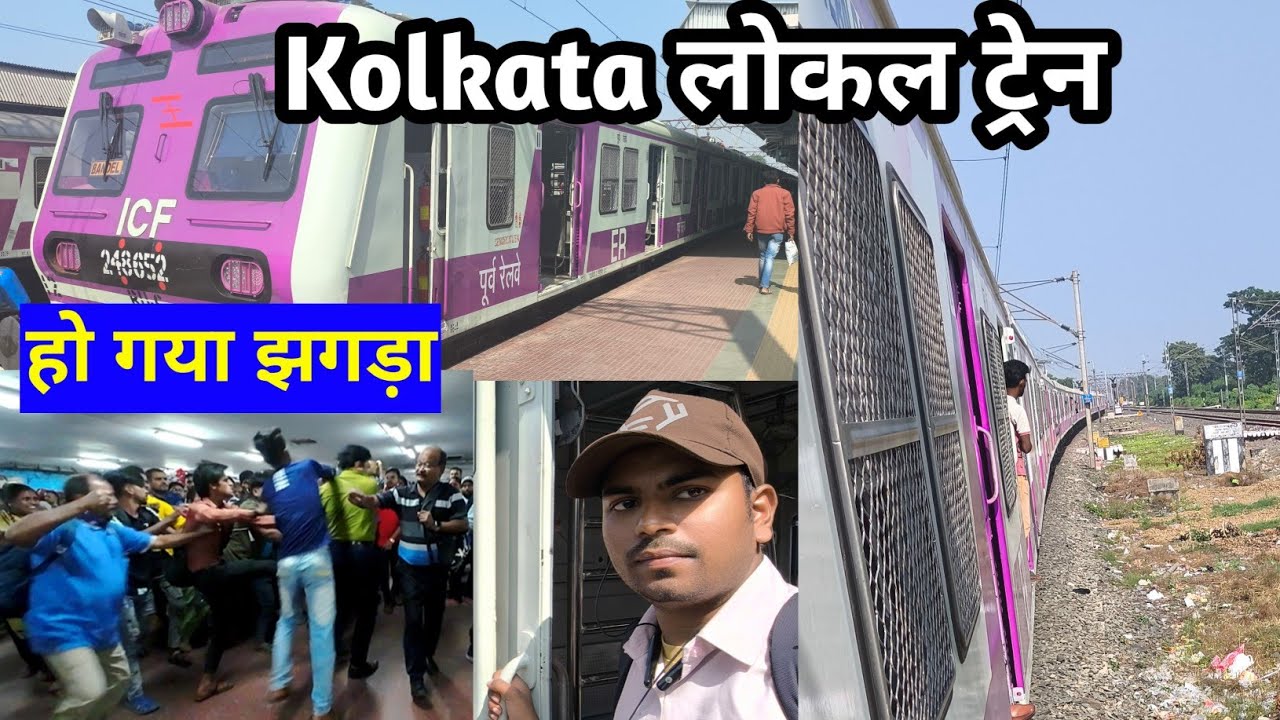 हावड़ा स्टेशन में हो गया झगड़ा , कोलकाता लोकल ट्रेन मिला सिंगर #kolkatalocaltrain