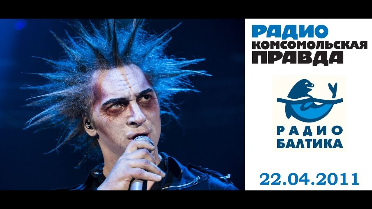 М. Горшенёв («Король и Шут») на «Радио Двух Столиц» 22.04.2011