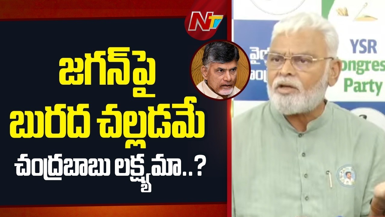 ఏపీలో లడ్డూ సమస్య తప్ప ఇంకేమీ లేవా..?: Ambati Rambabu | NTV Telugu