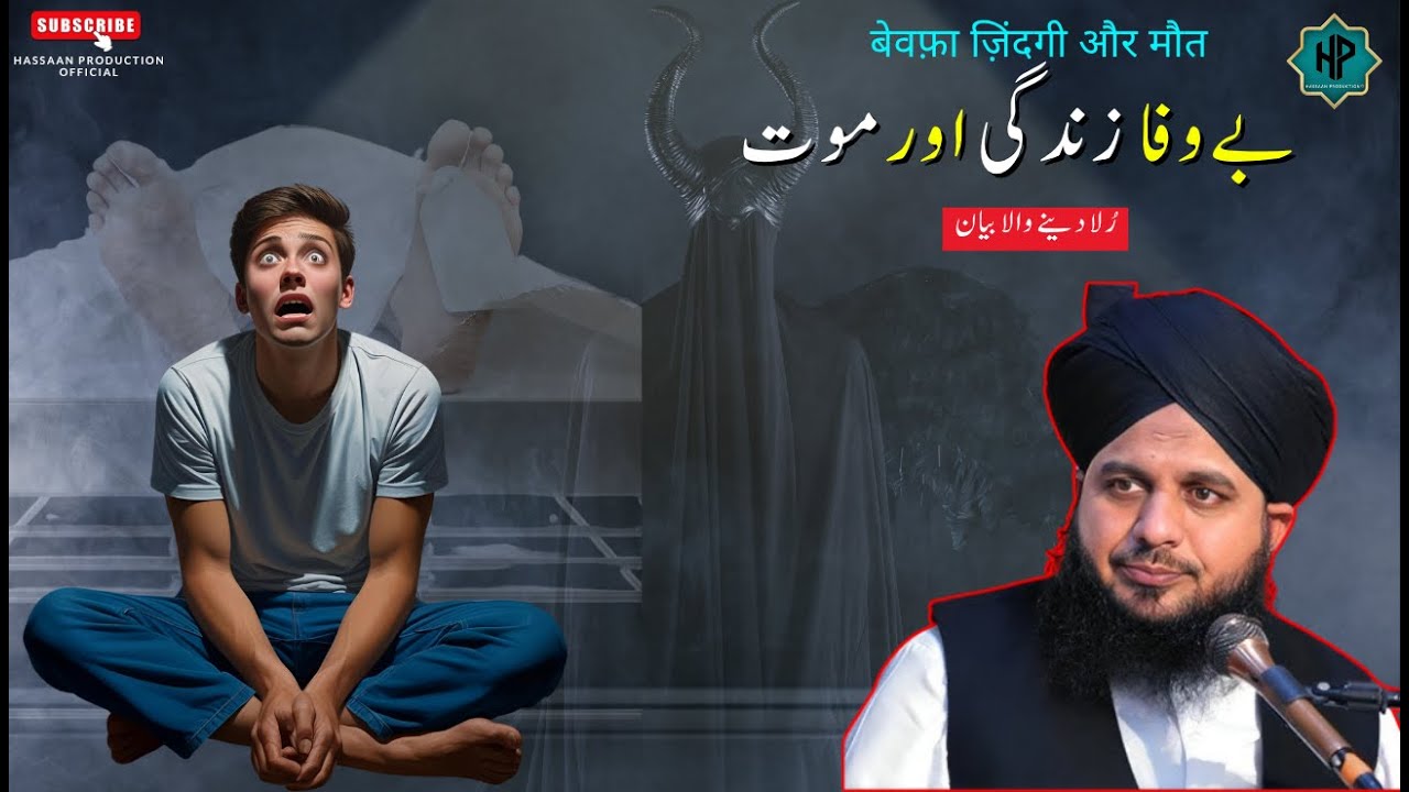 Zindagi Aur Maut | Inspirational | Peer Ajmal Raza Qadri