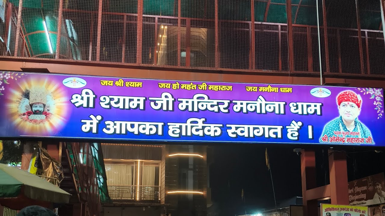 Manonadham l Jeevan Dham Aonla (Bareli) 