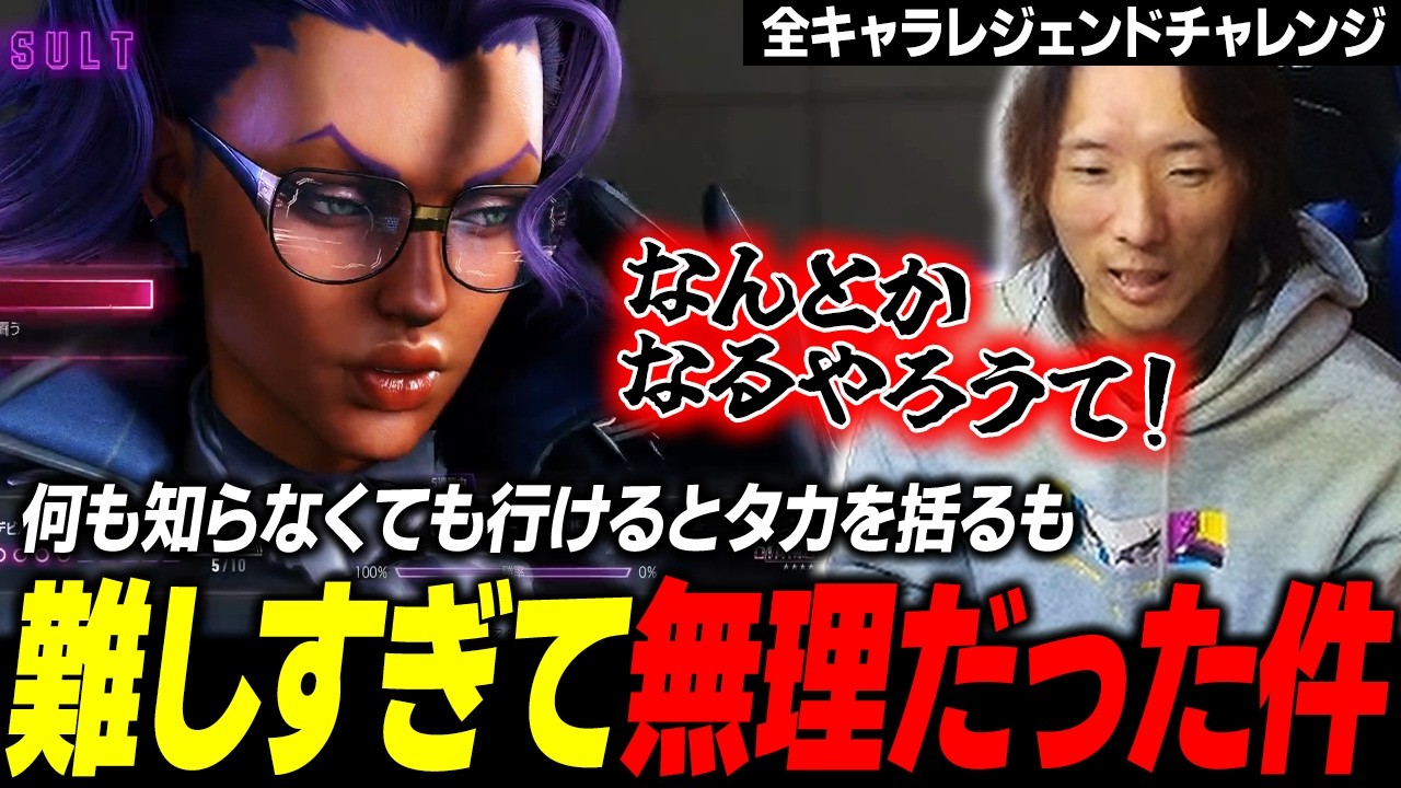 【スト6】このキャラ難しすぎて、なんとかなりませんでした… オフシーズンにヴァイパーのレジェチャレを始動させるどぐら