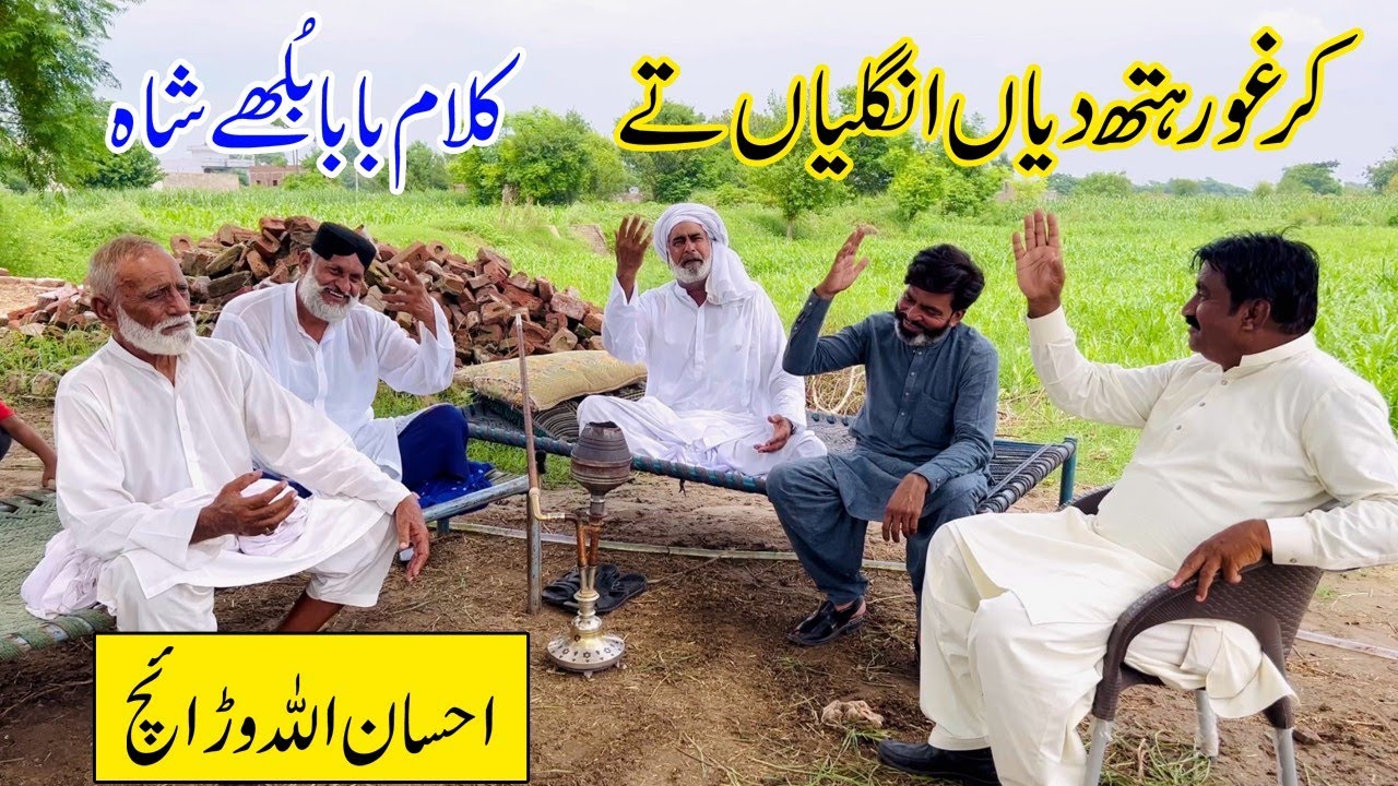 Kalam Baba Bulleh Shah Kar Ghaur Hath Diyan Ungliyan te || Ch Ehsan Ullah Warraich