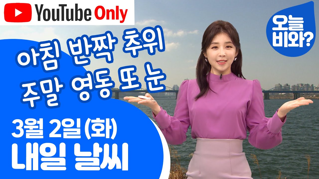 [날씨] 