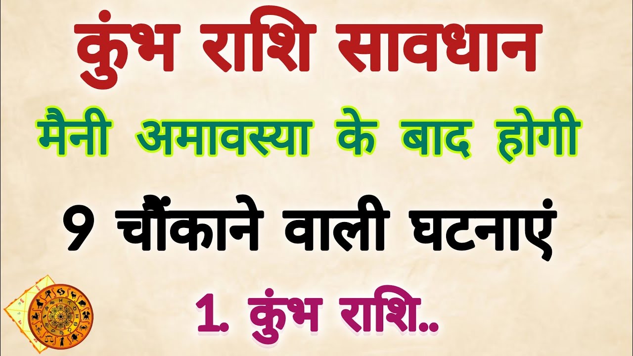 कुंभ राशि मौनी अमावस्या के बाद होगी 9 बड़ी घटनाएं 😱 जिसे सुनकर आपकी होश उड़ जाएगी || Kumbh Rashifal