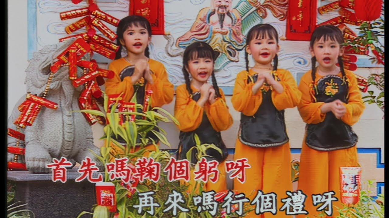 【童星賀歲歌】婷婷 & 小妮妮 & 快乐小天使 - 百萬富翁你來當 / 春來了 / 舞獅舞龍慶新年 / 鞠躬行禮拜新年 | 新年歌 | 賀歲歌 | 可愛的小朋友們，大家一起來唱新年歌