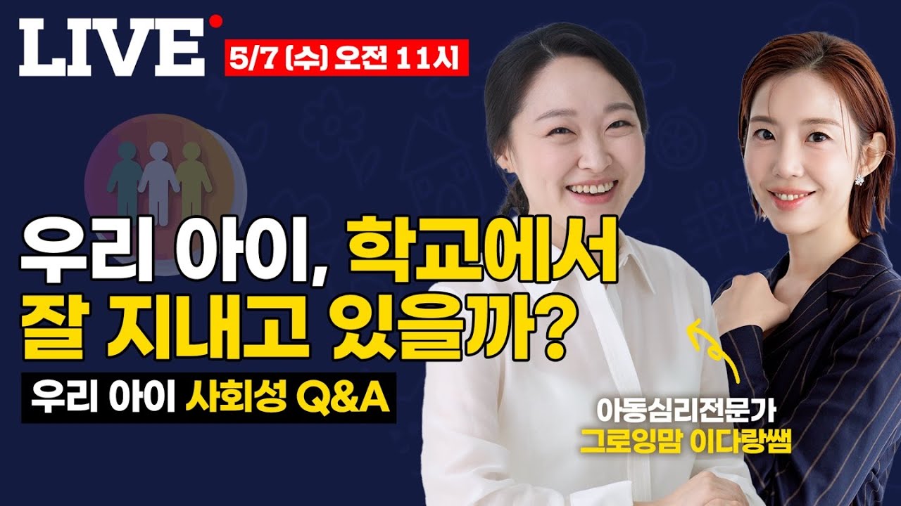 그로잉맘 이다랑쌤과 함께하는 