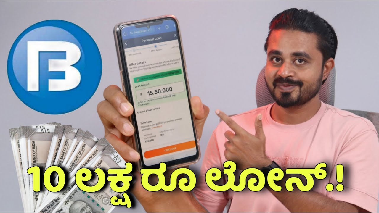 10 ಲಕ್ಷ ರೂಪಾಯಿ ಪರ್ಸನಲ್ ಲೋನ್, ಮೊಬೈಲ್ ನಲ್ಲೆ ಅಪ್ಲೈ ಮಾಡೋದು ಹೇಗೆ.? Bajaj Finserv Personal Loan