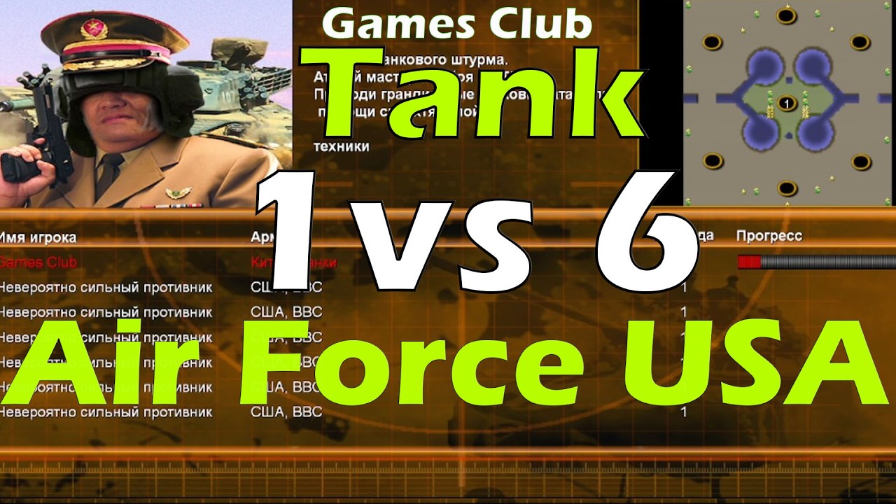 Generals Tank 1 VS 6 Air Generals USA #generals #zerohour