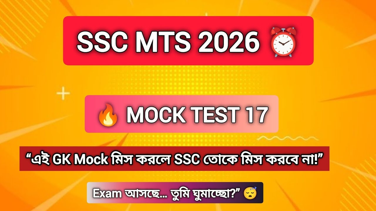 SSC MTS 2026 MOCK TEST 17 ⏰ 🔥 “Exam Ready? Ya Sirf Reel Ready?” 😅 #competitiveexams #mocktest 