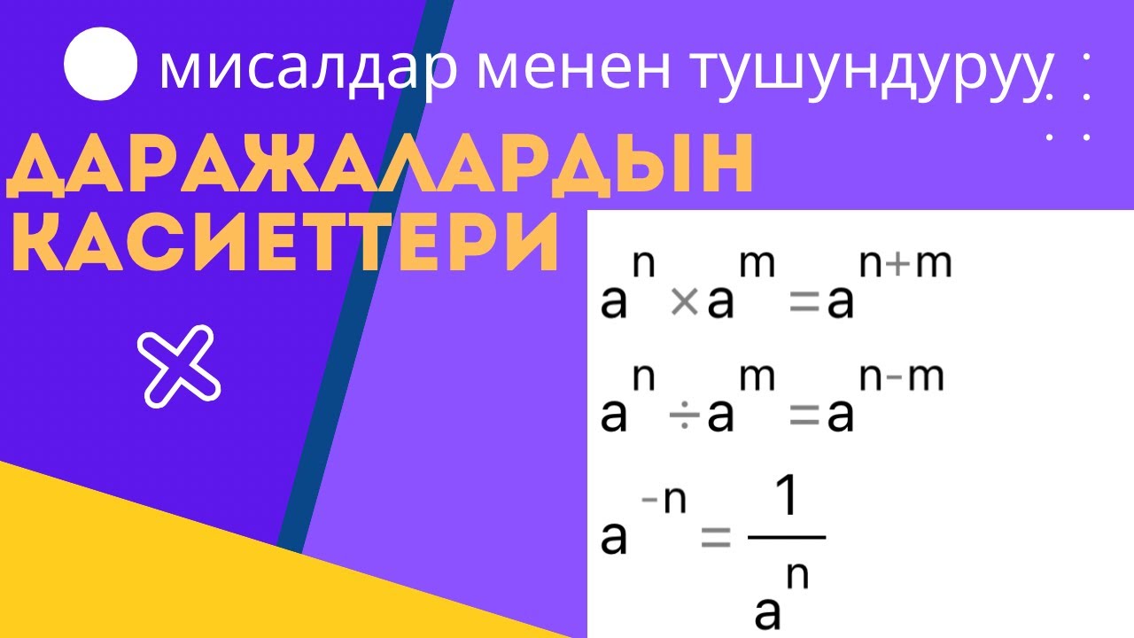 Даражалар, формула менен иштоо, ЖРТ келуучу суроолор.