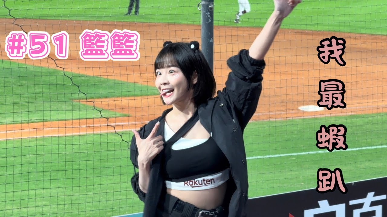【台灣大賽】2025/10/26 我最蝦趴 推進隊長 籃籃