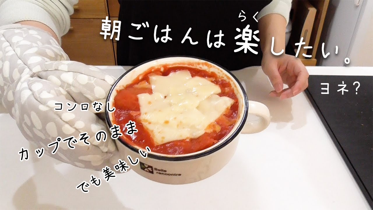 かんたん朝ごはん！時短レシピ5選【朝食の献立に迷ったときに】