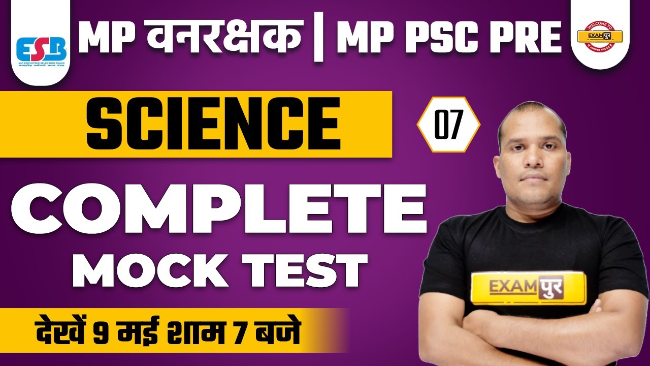 MP VANRAKSHAK/MPPSC PRE 2022 | MOCK TEST 07 | SCIENCE MOCK TEST | SCIENCE BY ADARSH SIR | MP EXAMS