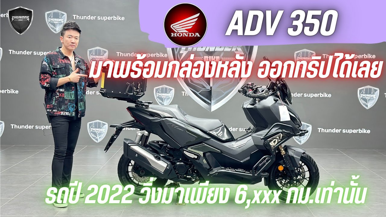 💥2ล้อรีวิว💥HONDA ADV350 ปี 2022 รถวิ่ง 6,xxx กม.แท้ สภาพป้ายแดง พร้อมซิ่ง ราคาพิเศษ 189,000 บาท