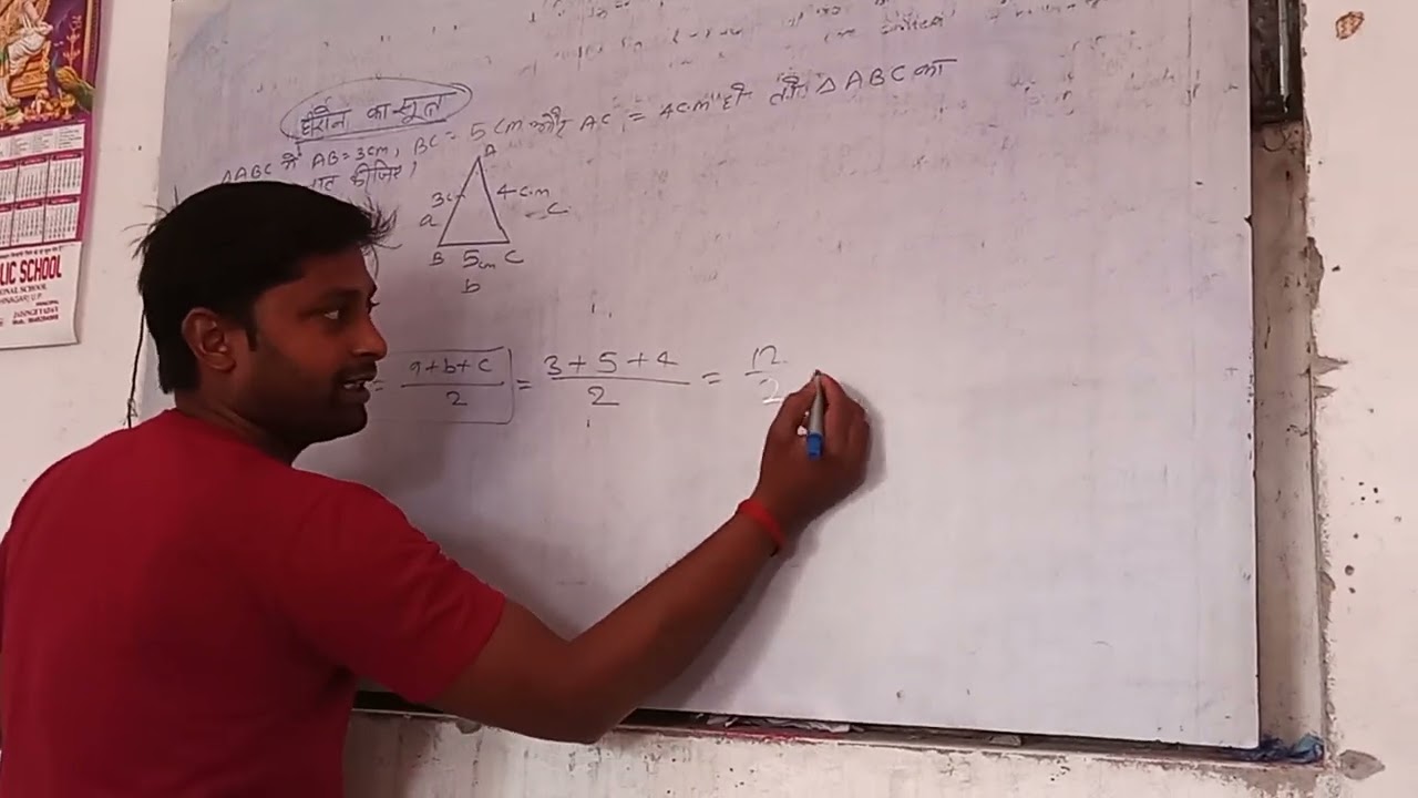 त्रिभुज का क्षेत्रफल कैसे निकाले#find the area of triangle #area kaise nikale #क्षेत्रफल कैसे ज्ञात