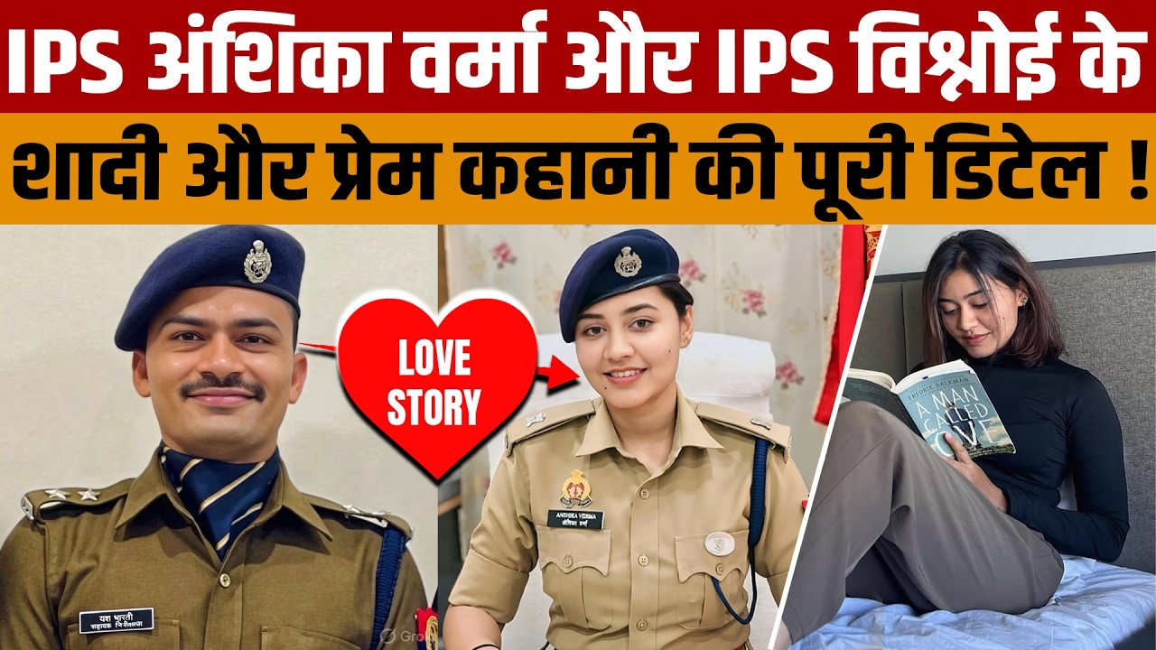 IPS Anshika Verma & IPS KK Bishnoi Wedding | Bareilly SP Anshika Verma and Sambhal SP KK Bishnoi'...