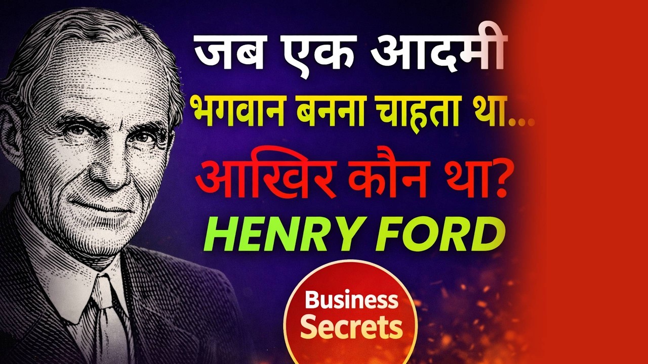 My Life and Work by Henry Ford | Business Secrets That Built an Empire