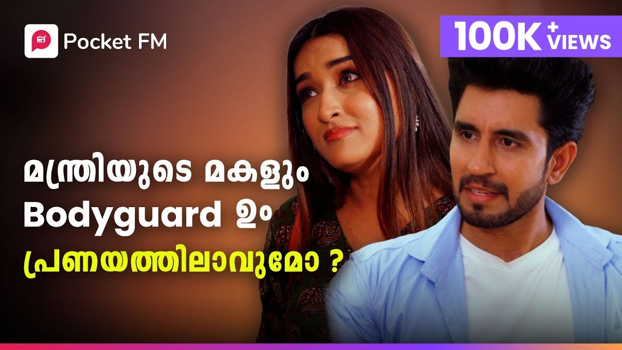 Bodyguard ആയി വന്ന കോളേജ് Hero | Herogiri | Malayalam | Pocket FM #pocketfmstory #bodyguard