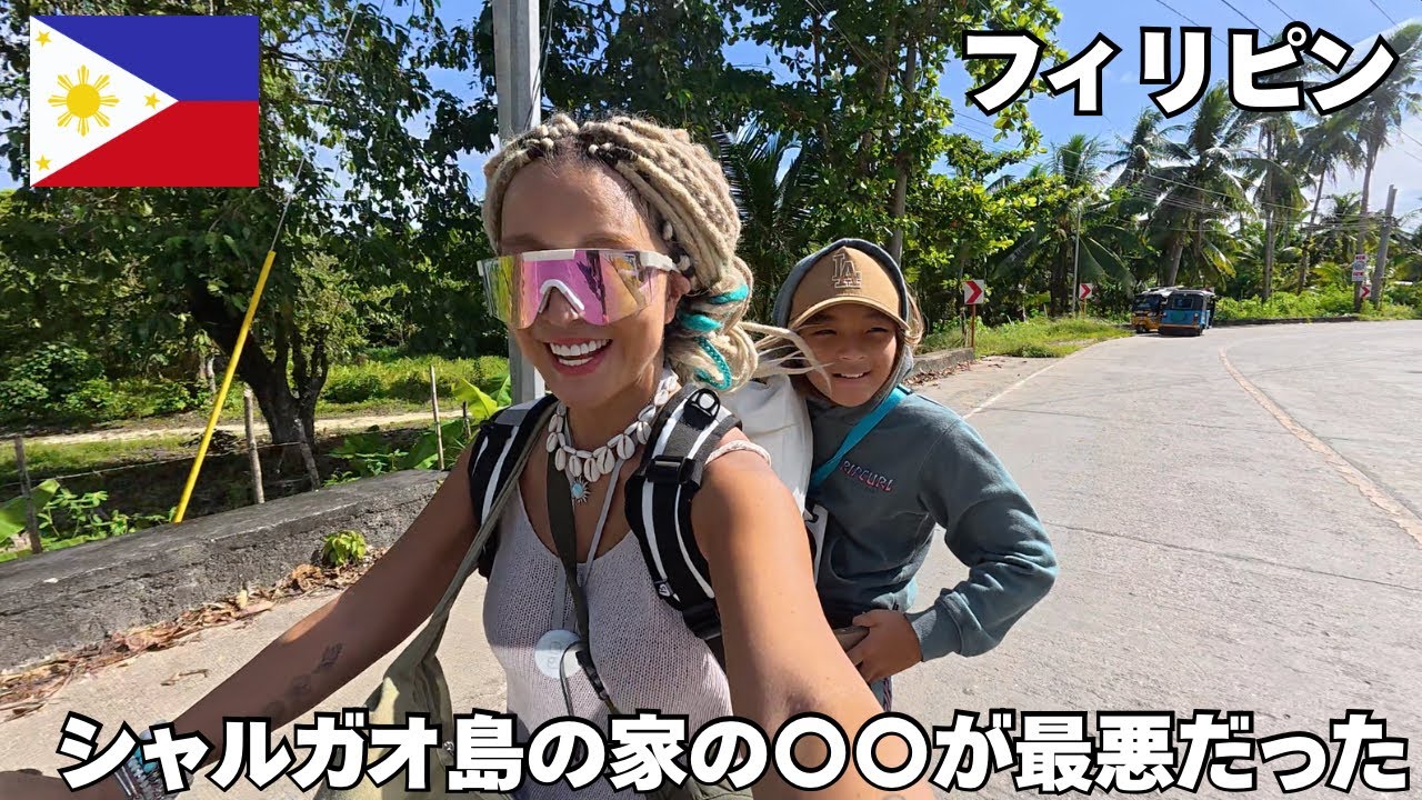【フィリピン🇵🇭】シャルガオ島🌴1泊2600円の宿ってどんな感じ⁉️