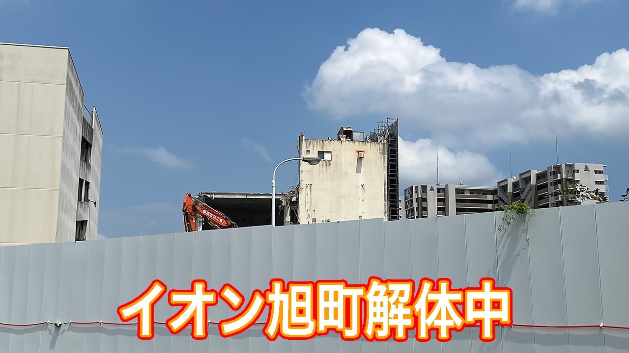 イオン旭町解体状況と元町商店街 2025年7月15日