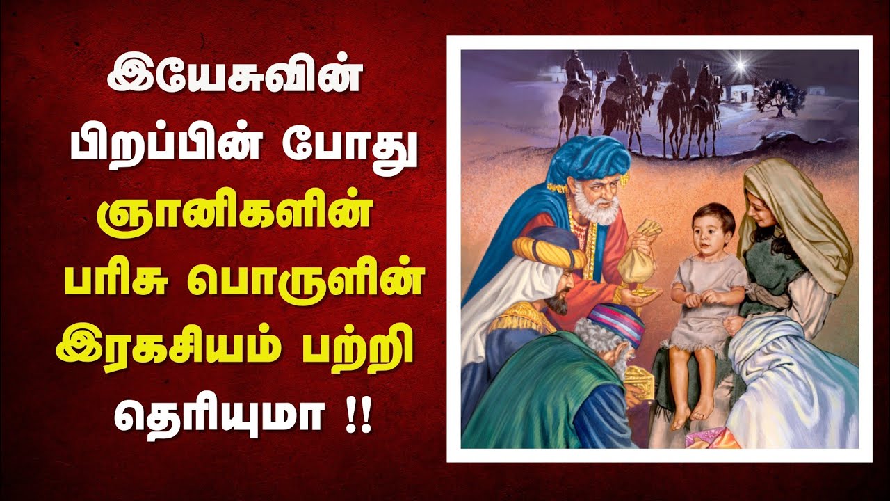 199 - இயேசுவின் பிறப்பு - ஞானிகள் பரிசுப் பொருளின் ரகசியம்|Peter Madhavan | Tamil Christian Message