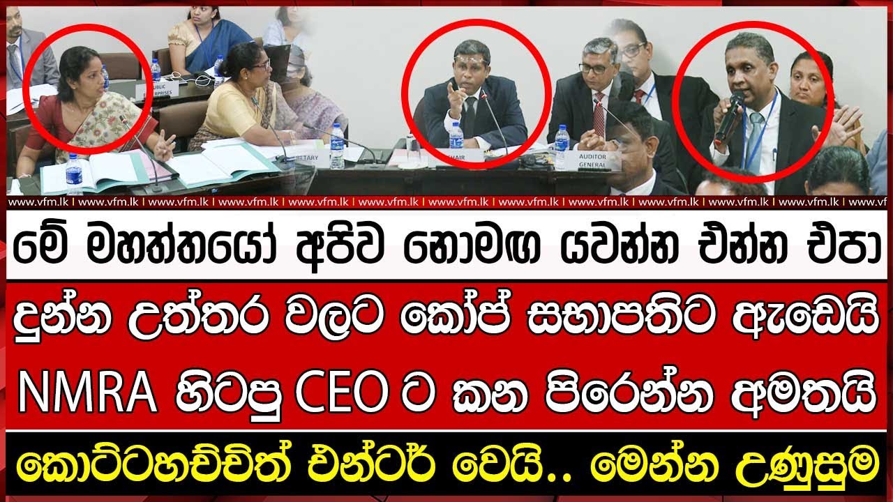 දුන්න උත්තර වලට කෝප් සභාපතිට 