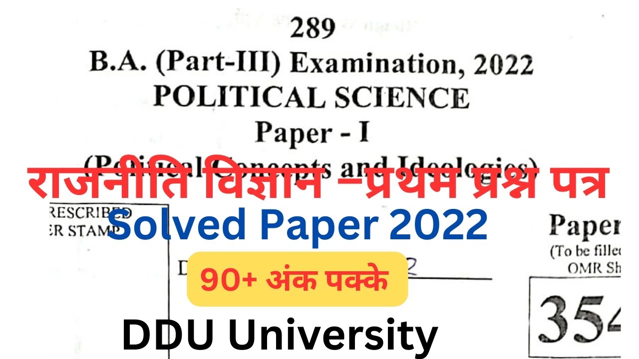 BA 3rd |Old Question Paper 2022|| Political Concept & Ideology || First Paper||DDU University