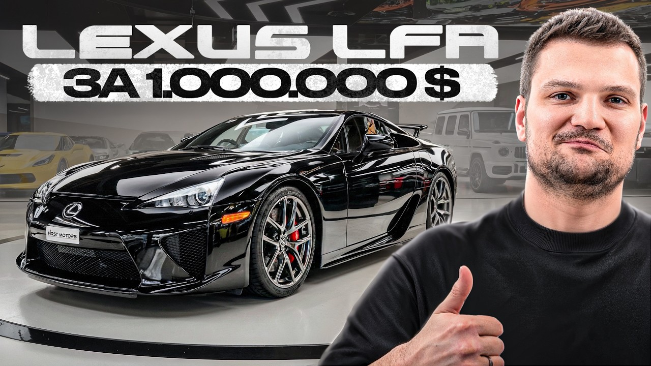 Купили легендарный LEXUS LFA: первый в России!