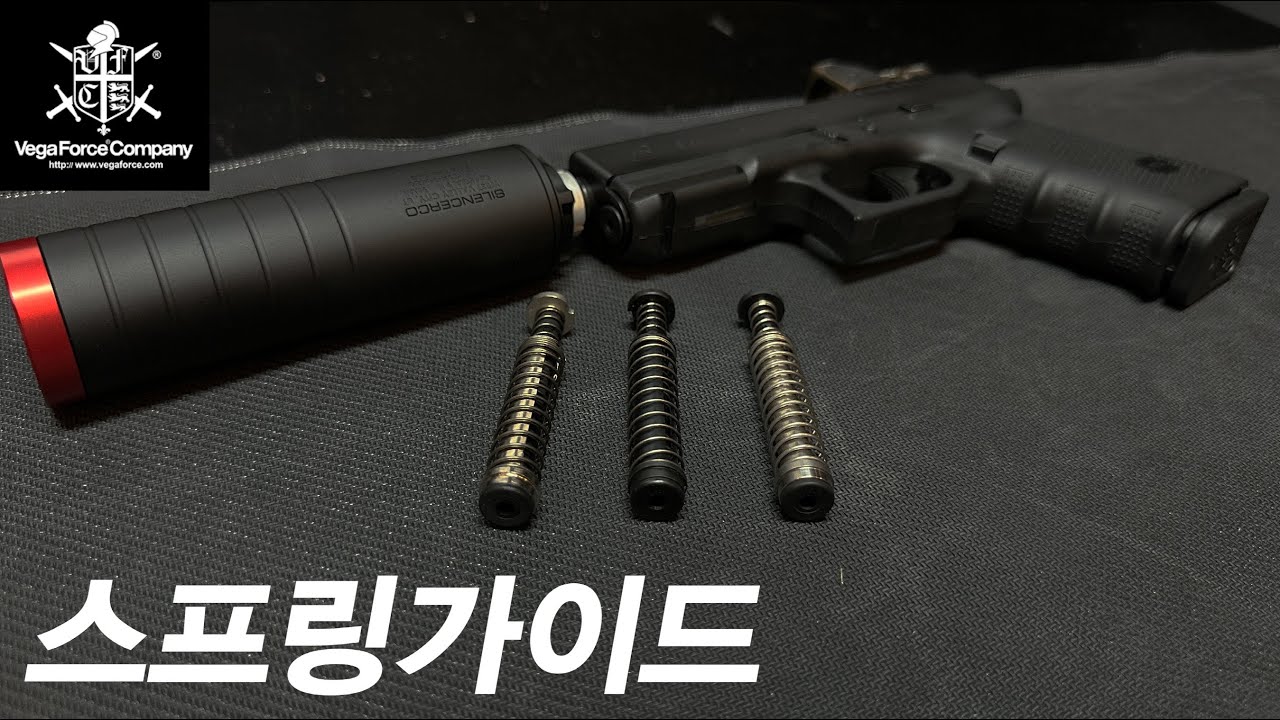 VFC 글록 스프링가이드에 이런 비밀이?