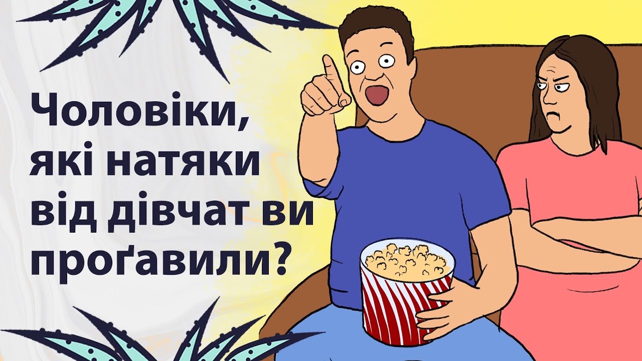 Як можна було не помітити цей натяк? | Реддіт українською
