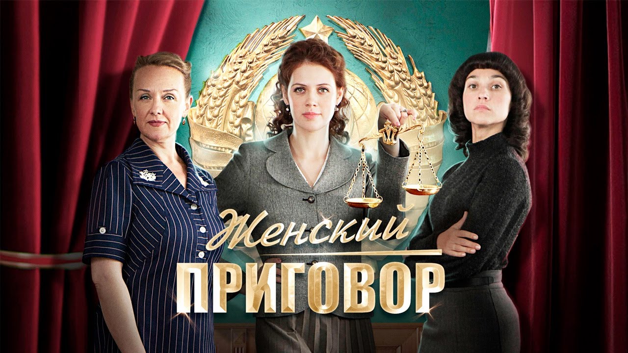 Женский приговор - 1-4 серии детектив