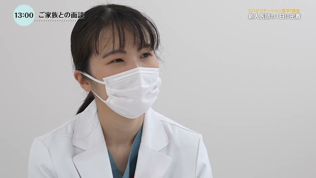 藤田医科大学医学部リハビリテーション医学I講座専功医の一日に密着