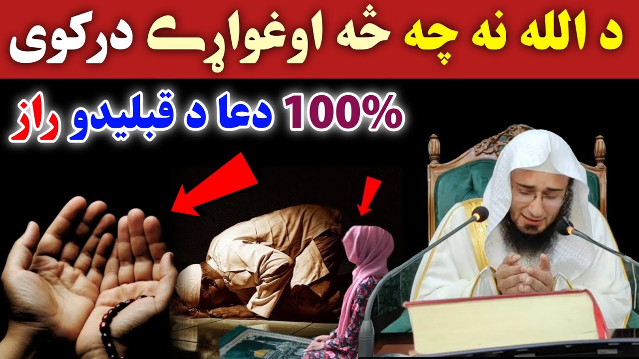 Dua qablidal | Sheikh Abu Hassan Ishaq Swati | Pashto bayan | Sheikh Ishaq Swati sawal jawab 2022