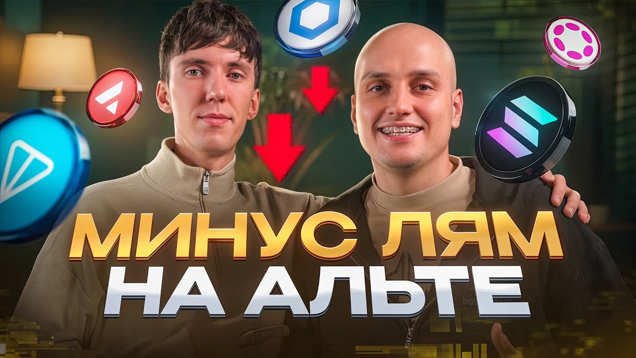 Crypto Fortochka — живы ли ретродропы? И как  потерял миллион на альтах