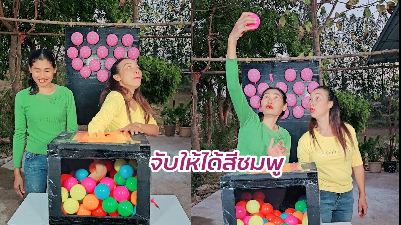 ใครจับได้สีชมพูลุ้นรางวัน #ยายแปยายเลี่ยน #อุ๋มอิ๋มนะจ๊ะ