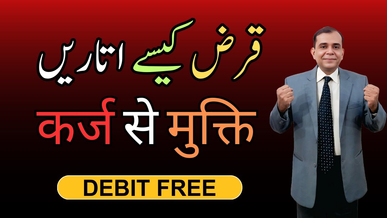 How to Become Debt-Free in One Year | Complete Urdu Guide for Pakistan & India