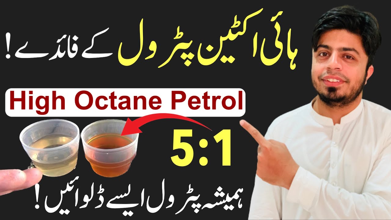 High Octane Petrol Benefits | How to increase petrol average with Hi-Octane