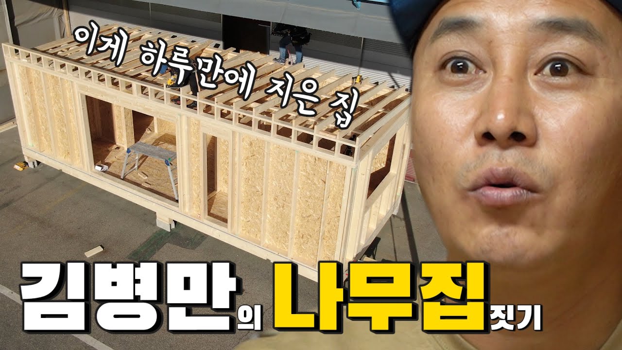 [ENG SUB]김병만의 나무집 만들기! 하루 만에 어디까지 가능한가?