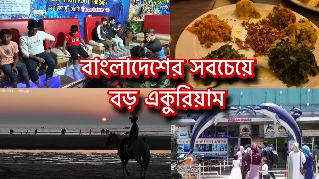Bangladesher Sob Teke Boro Quriyam Dekhte | Sylhet to Cox’s Bazar Vlog | বাংলাদেশ ভ্রমণ ভ্লগ