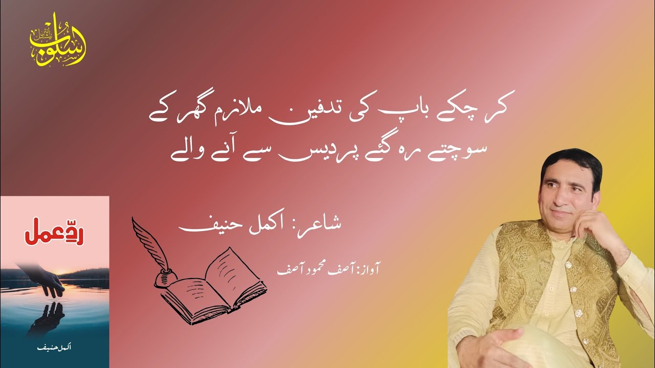 Yaad Aty hain bohat/ayan palace bahria town lahore/akmal hanif @akmalhanifpoetry