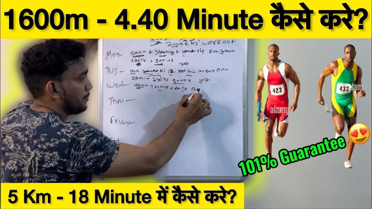 5 km Running 18 Minute में कैसे करे? | और 1600meter 4.40 मे कैसे करे | avdesh nagar