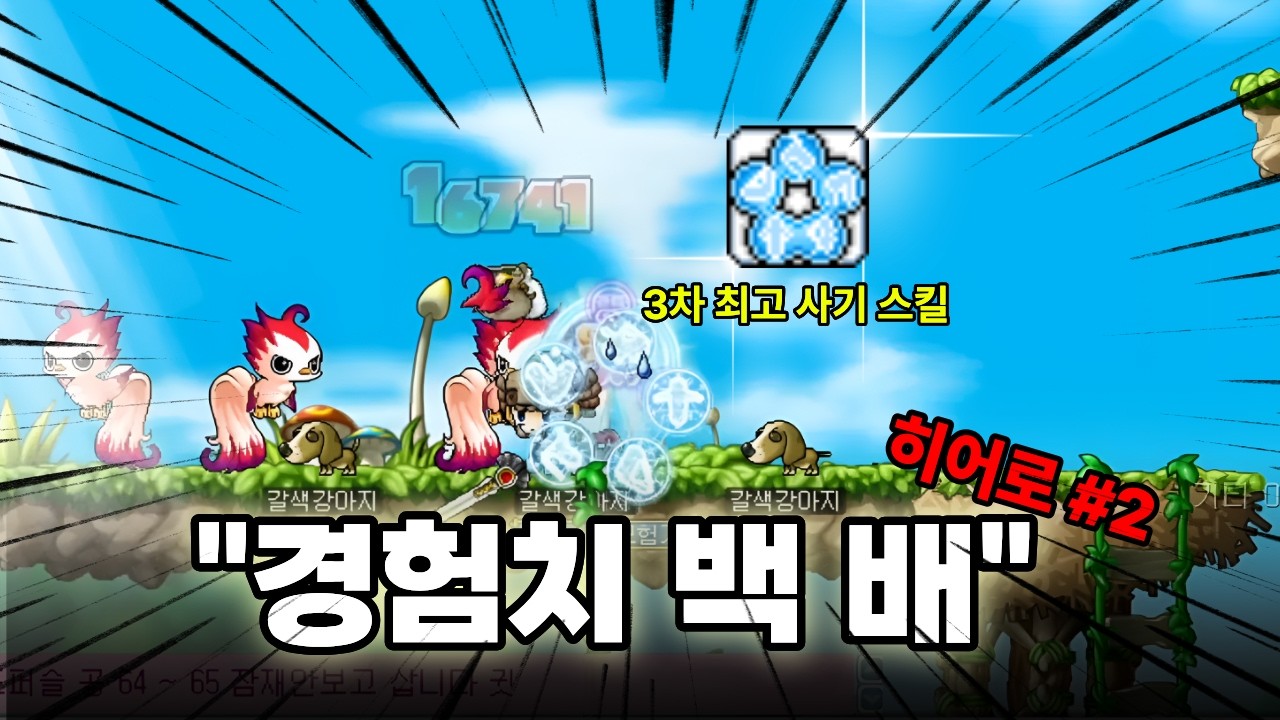 동접자 3500명 경험치 10000% 옛날 메이플 풀템 부캐 3차 크루로 전직 데미지 ㄷㄷㄷ[메이플 플래닛]