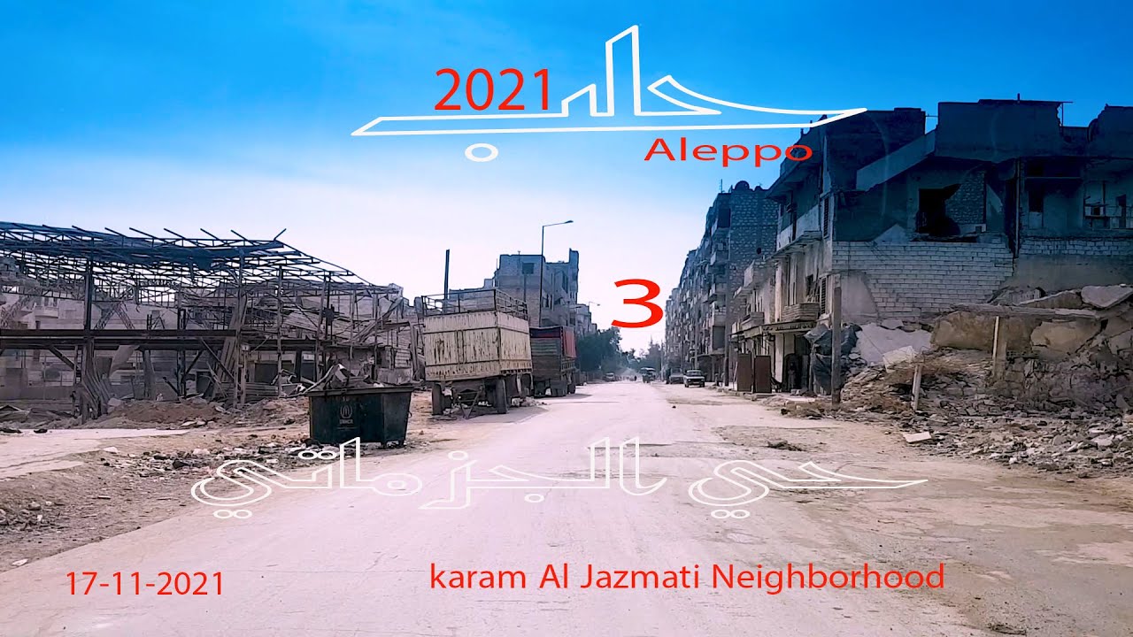 كرم الجزماني الجزء الثالث#Aleppo#Syrin#حلب الشهباء